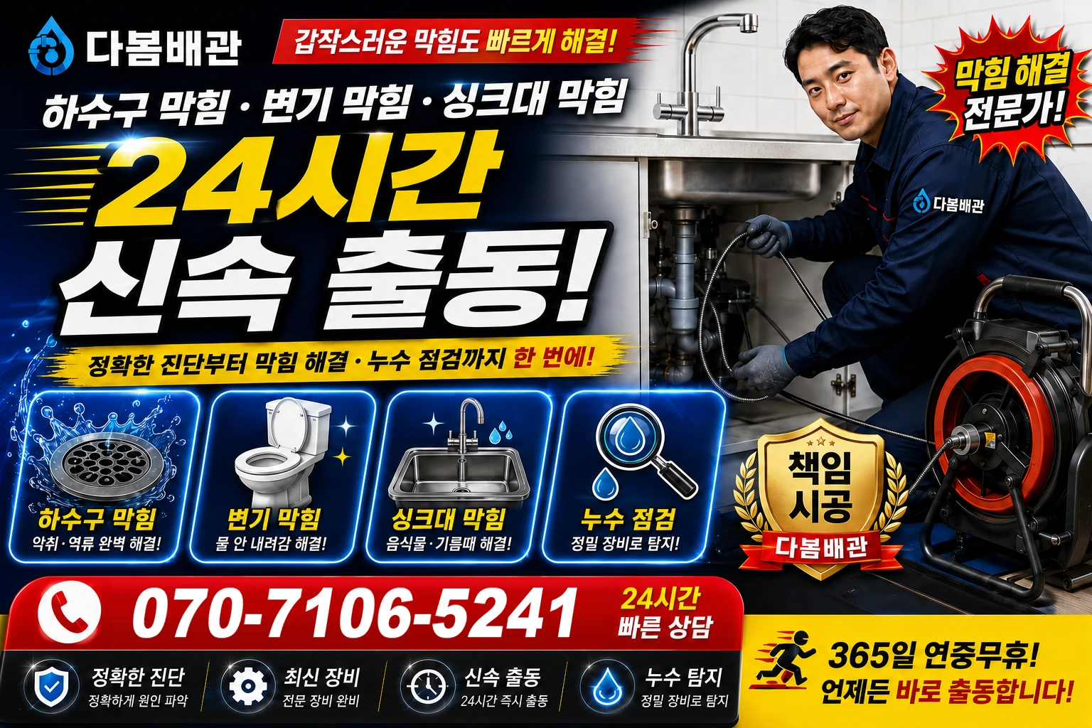 양지리 하수구 막힘 변기 막힘 싱크대 막힘 24시간 신속 출동